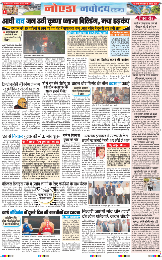 Ghaziabad 2025-11-18