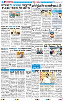 THE NAVODAYATIMES NCR MAIN 2025-11-18
