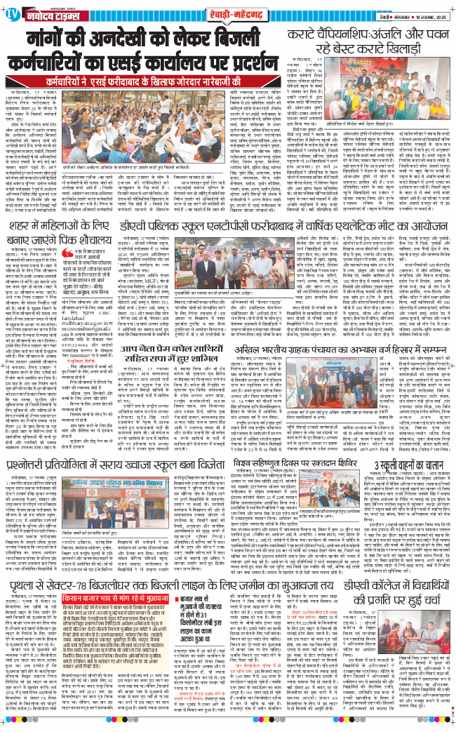 REWARI MAHENDERGARH TIMES 2025-11-18