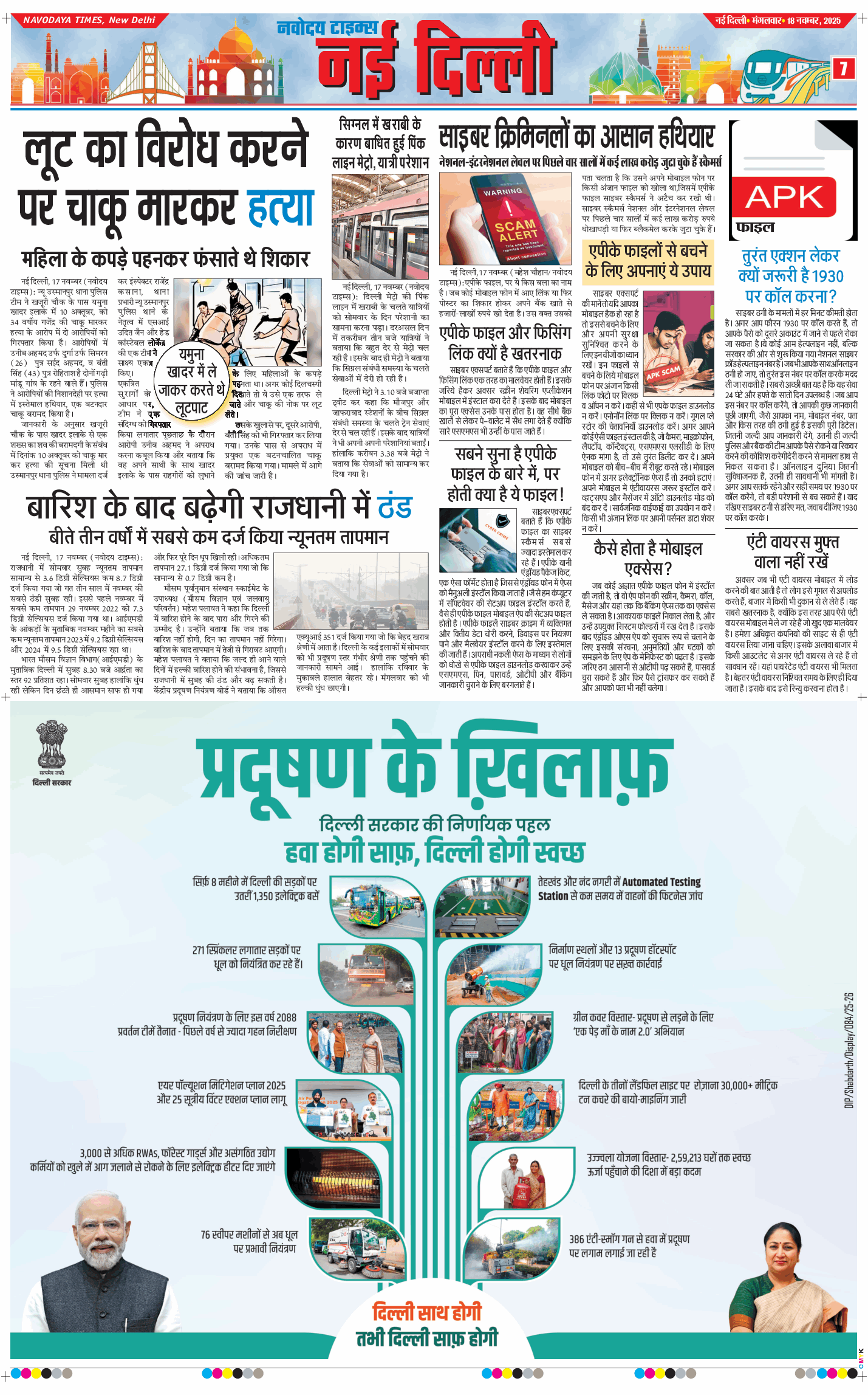 Main Edition 2025-11-18