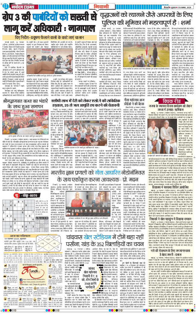 BHIWANI TIMES 2025-11-19