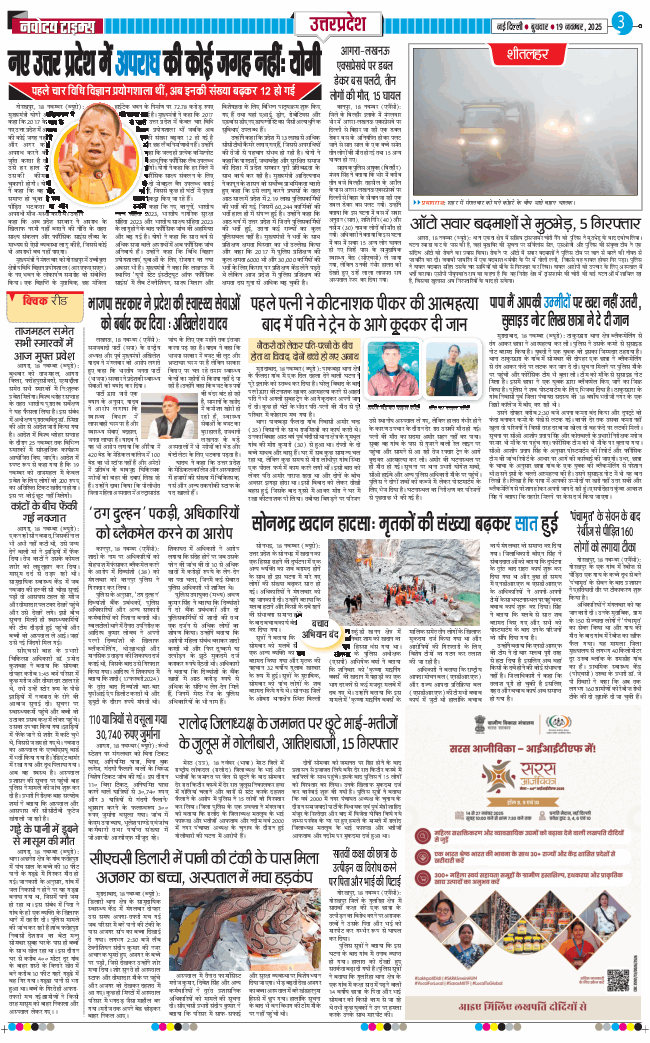 THE NAVODAYA TIMES MAIN UP 2025-11-19