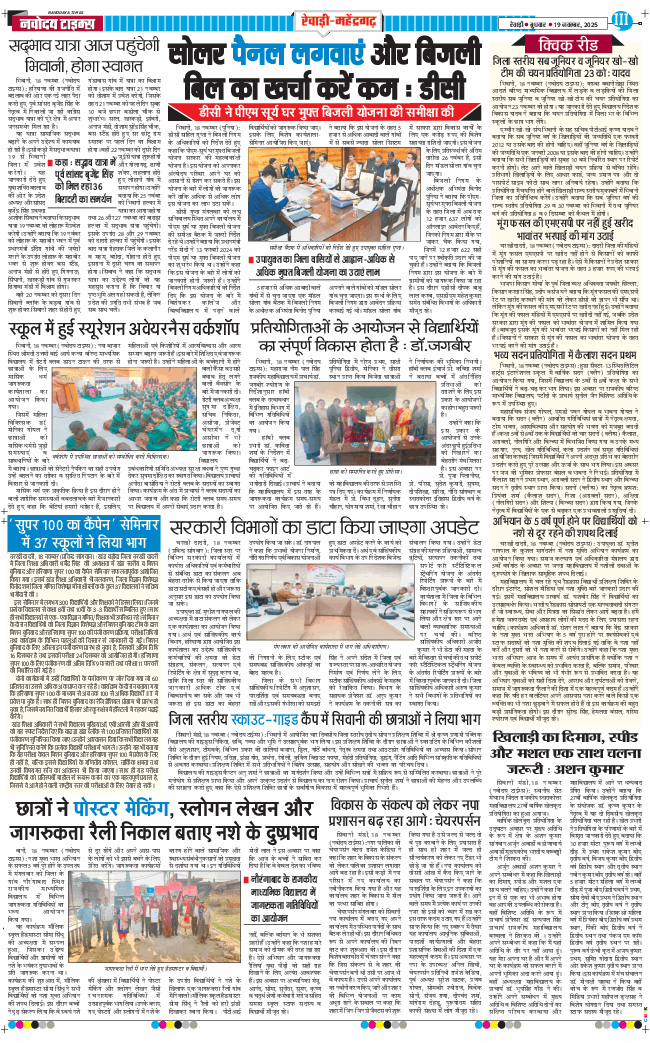 REWARI MAHENDERGARH TIMES 2025-11-19