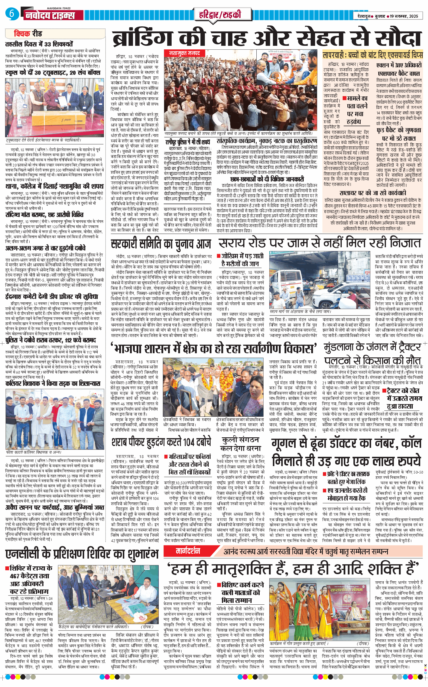 THE NAVODAYA TIMES MAIN UTTARAKHAND AND DEHRADUN 2025-11-19