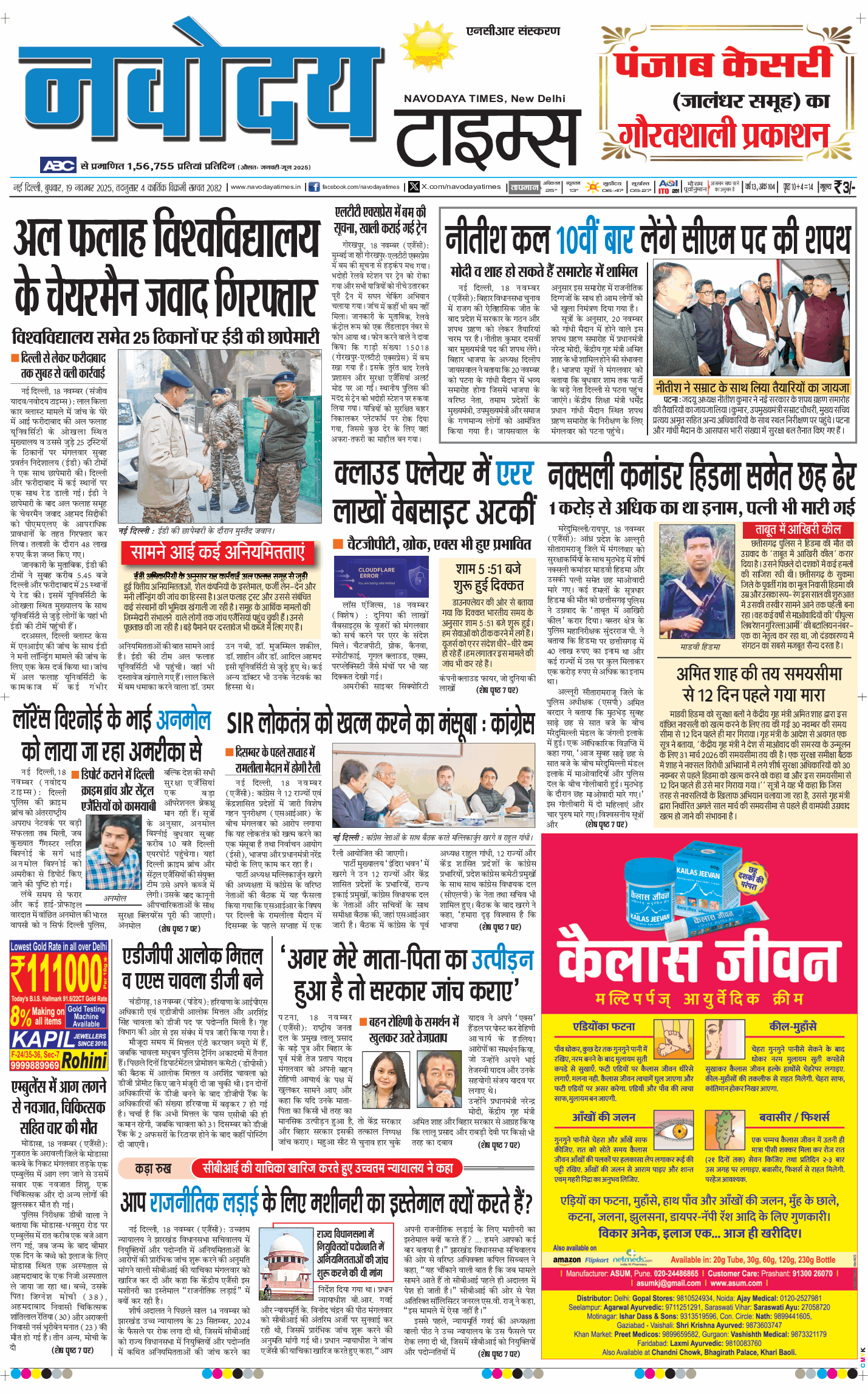 THE NAVODAYATIMES NCR MAIN 2025-11-19