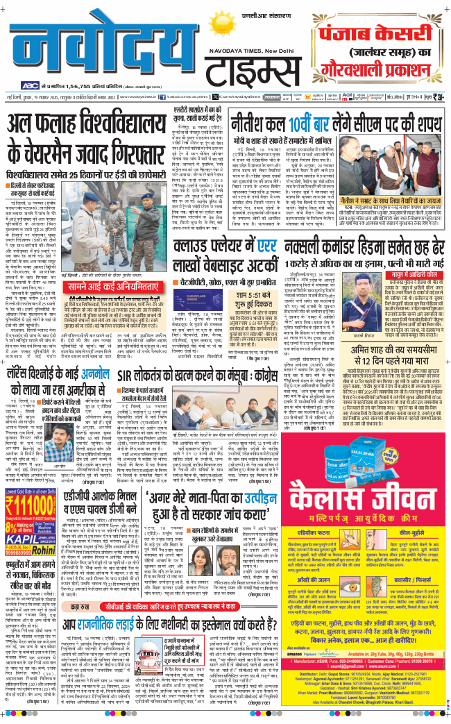THE NAVODAYATIMES NCR MAIN 2025-11-19