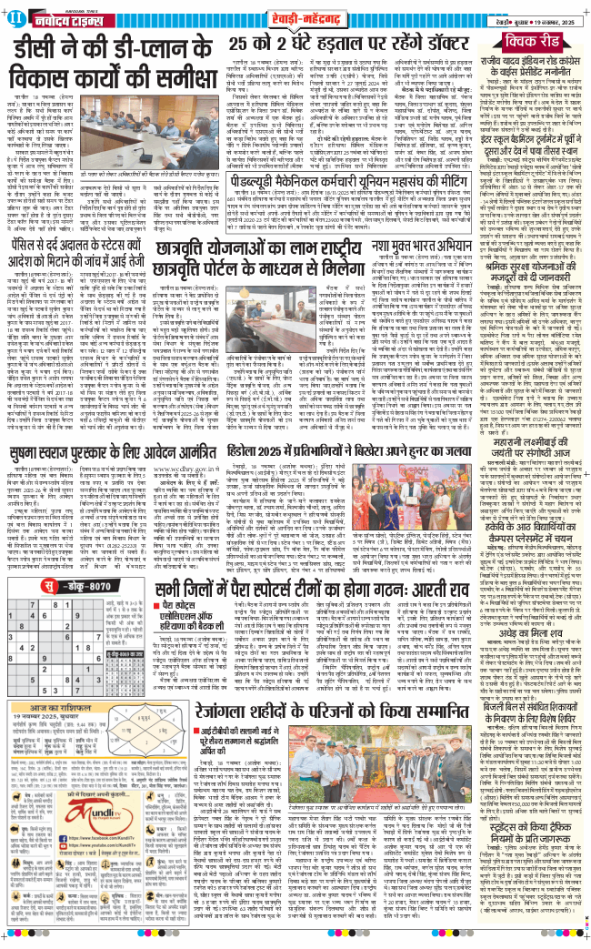 REWARI MAHENDERGARH TIMES 2025-11-19