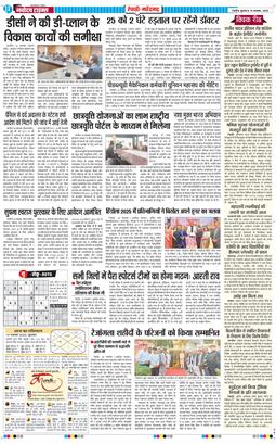 REWARI MAHENDERGARH TIMES 2025-11-19