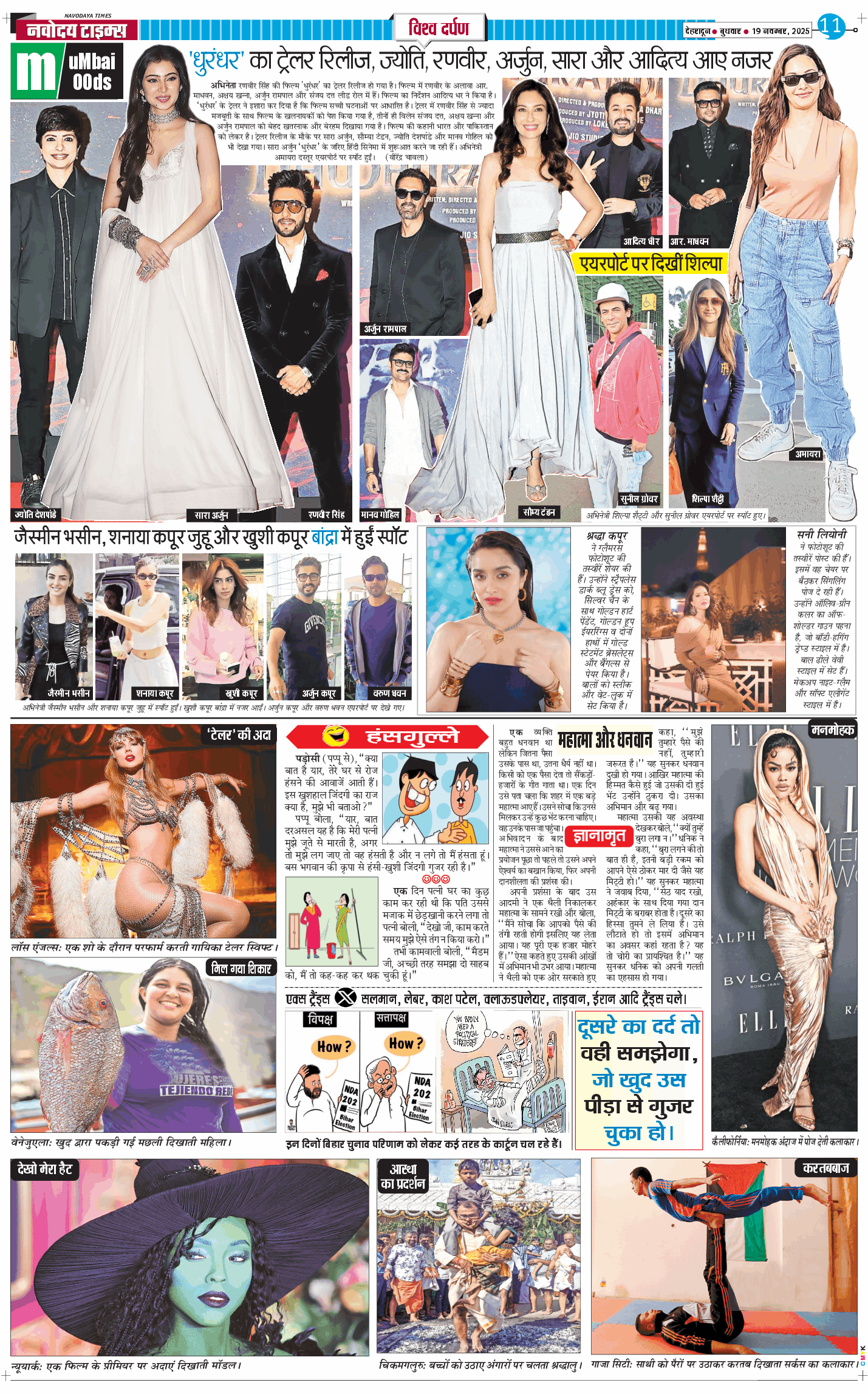 THE NAVODAYA TIMES MAIN UTTARAKHAND AND DEHRADUN 2025-11-19