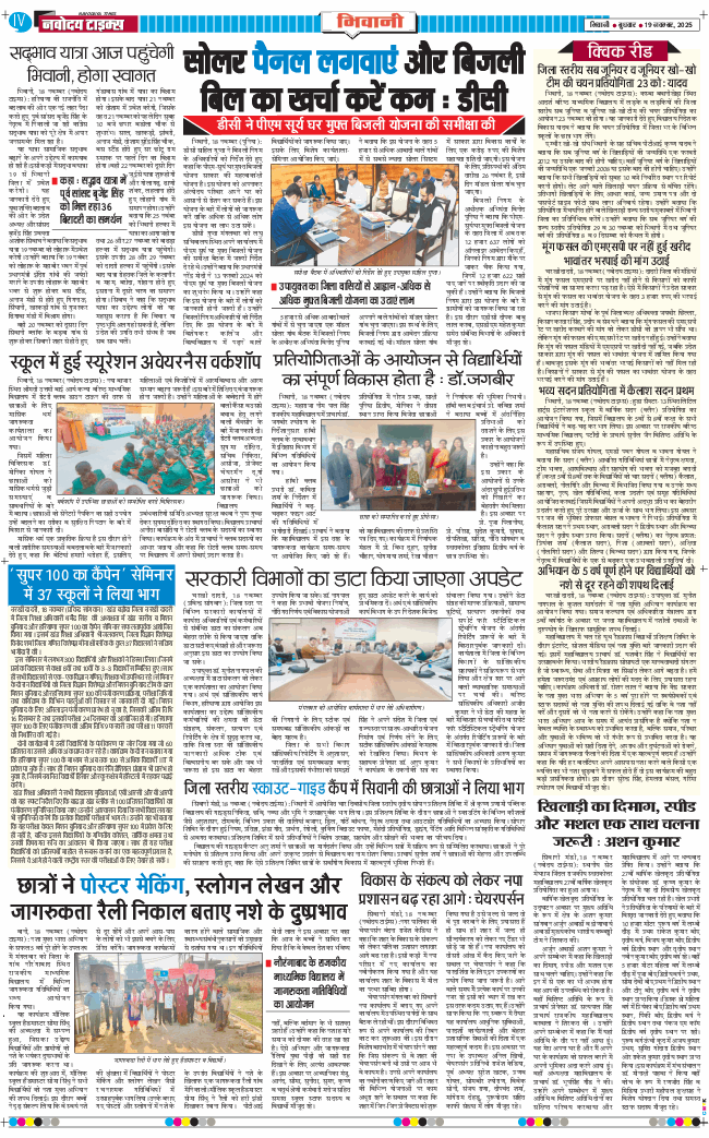 BHIWANI TIMES 2025-11-19