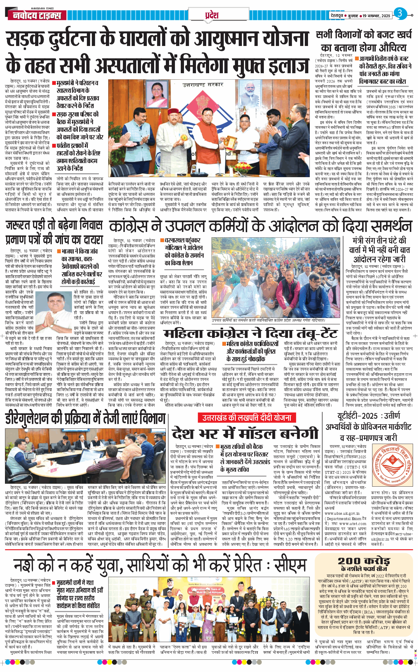 THE NAVODAYA TIMES MAIN UTTARAKHAND AND DEHRADUN 2025-11-19
