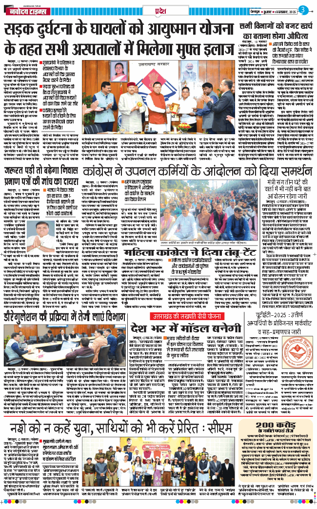 THE NAVODAYA TIMES MAIN UTTARAKHAND AND DEHRADUN 2025-11-19