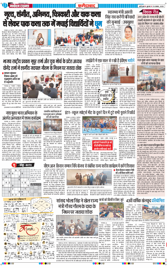 Faridabad 2025-11-19