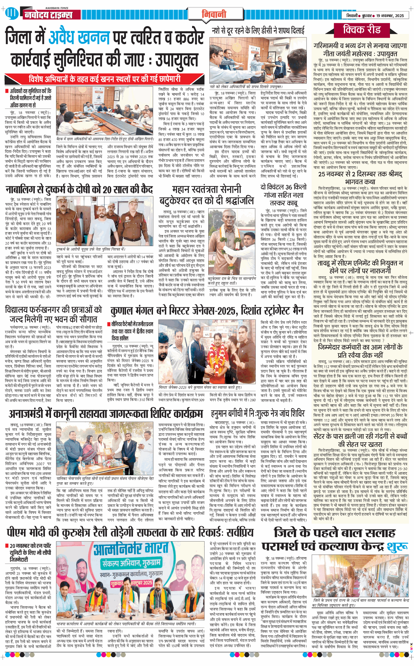 BHIWANI TIMES 2025-11-19