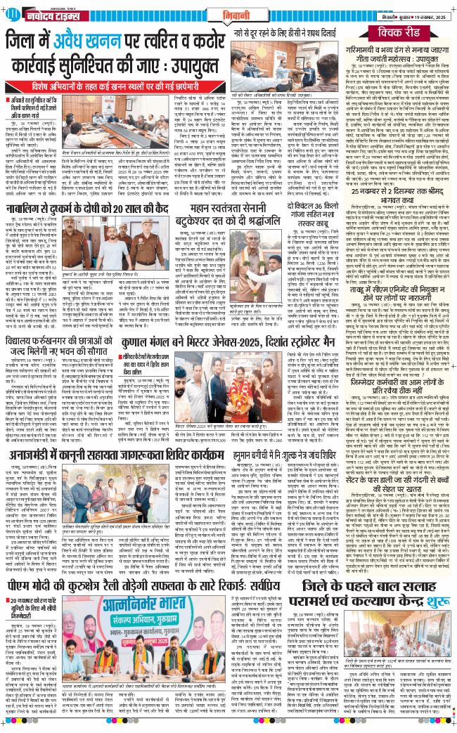 BHIWANI TIMES 2025-11-19