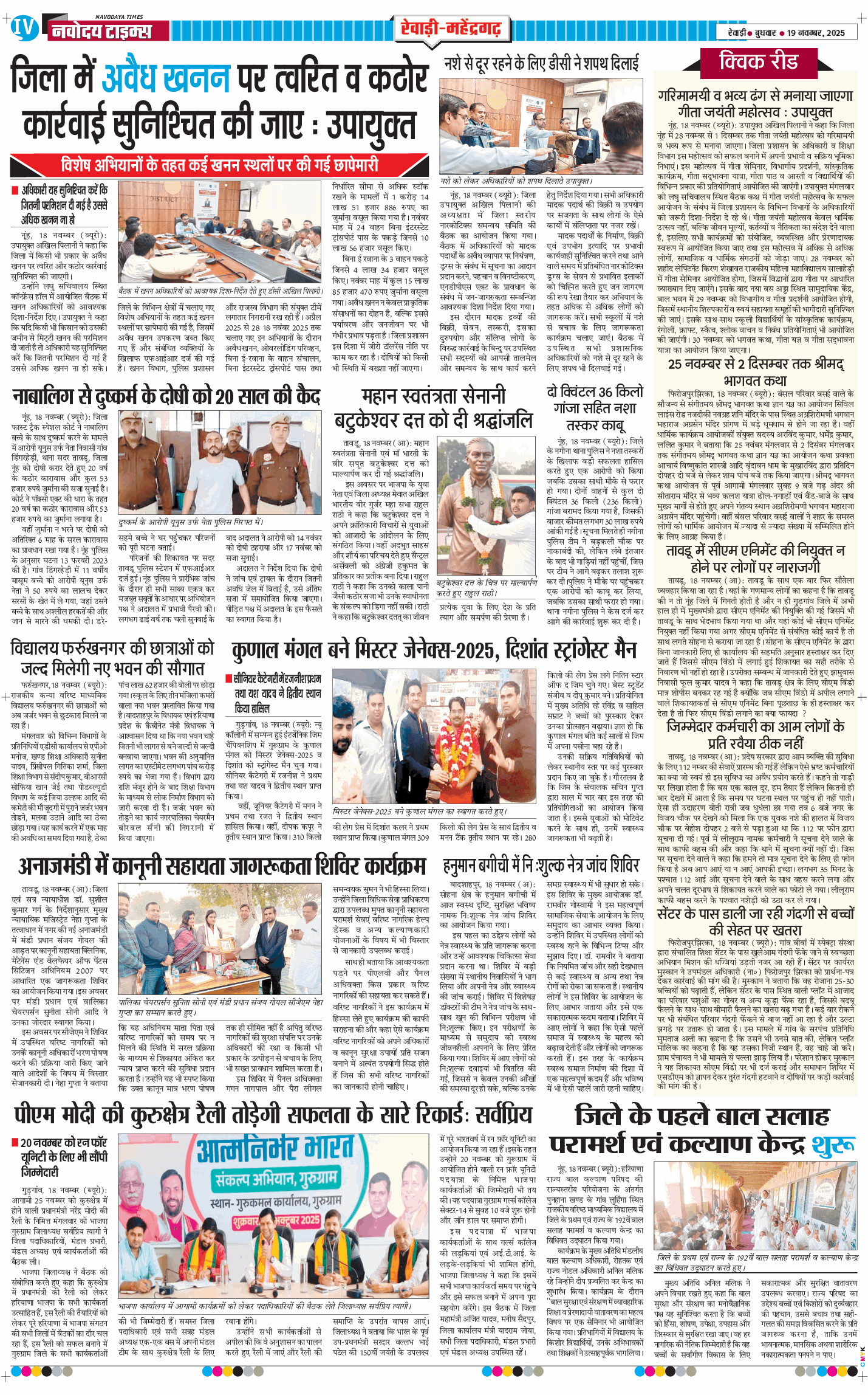 REWARI MAHENDERGARH TIMES 2025-11-19