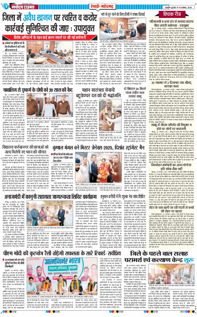 REWARI MAHENDERGARH TIMES 2025-11-19