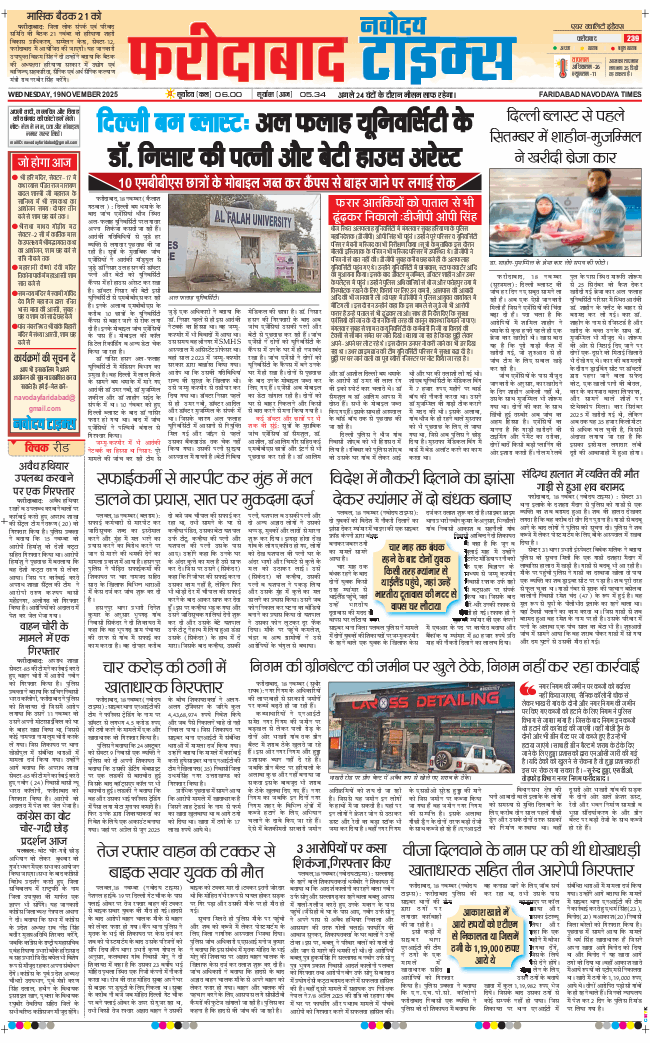 Faridabad 2025-11-19