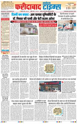 Faridabad 2025-11-19