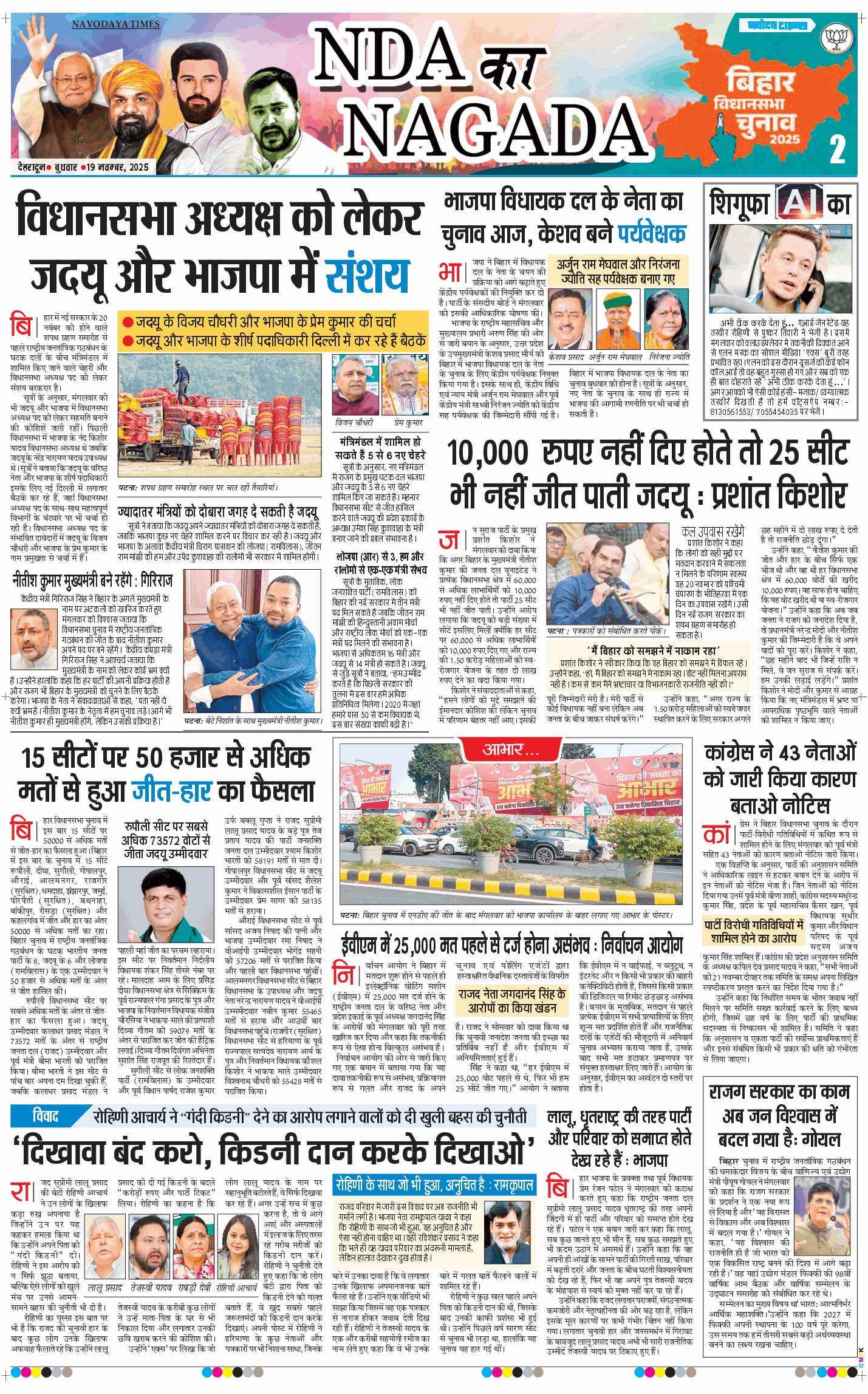 THE NAVODAYA TIMES MAIN UTTARAKHAND AND DEHRADUN 2025-11-19