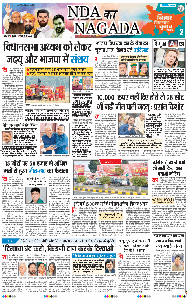 THE NAVODAYA TIMES MAIN UTTARAKHAND AND DEHRADUN 2025-11-19