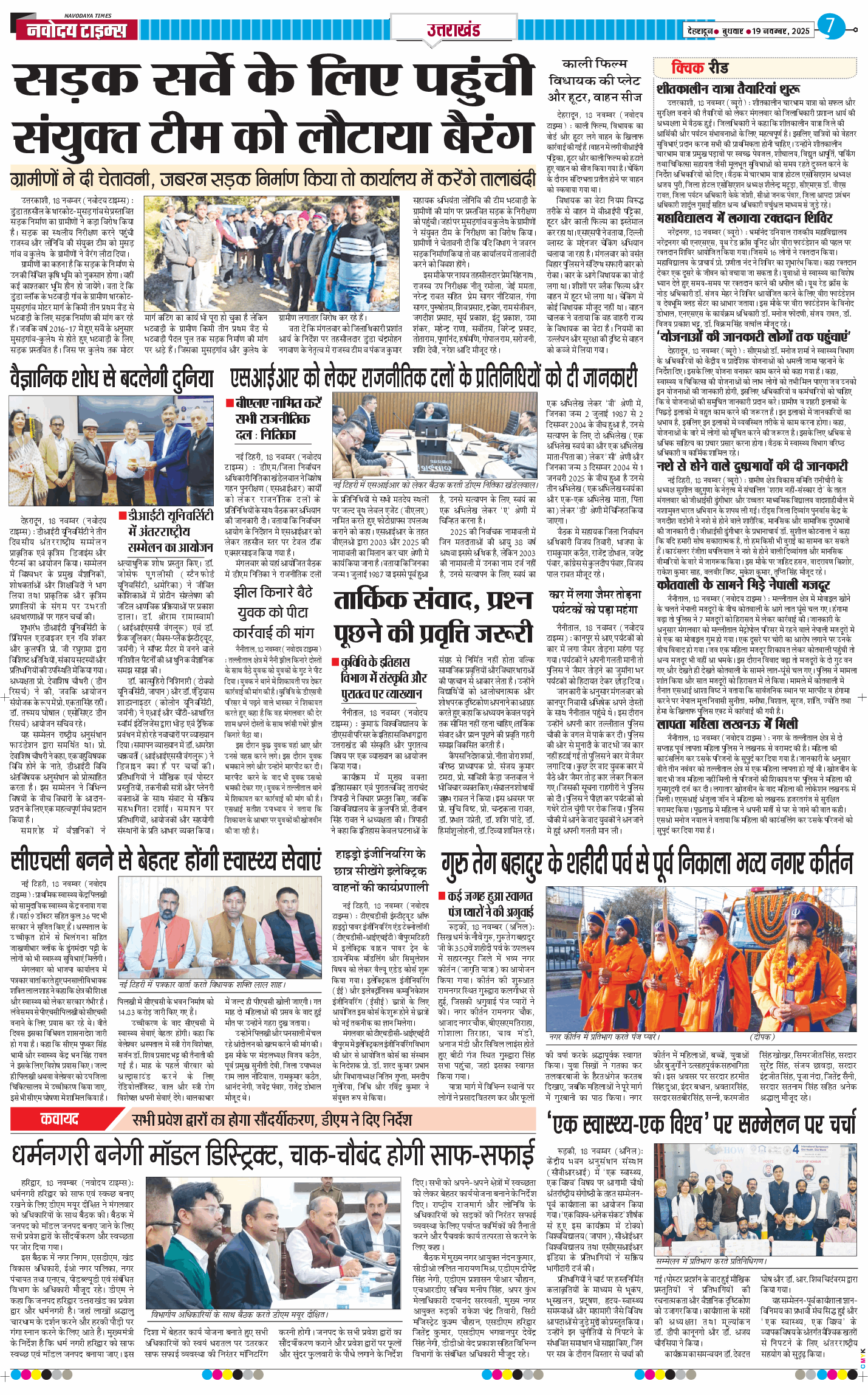 THE NAVODAYA TIMES MAIN UTTARAKHAND AND DEHRADUN 2025-11-19