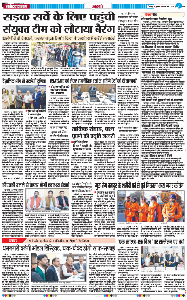THE NAVODAYA TIMES MAIN UTTARAKHAND AND DEHRADUN 2025-11-19