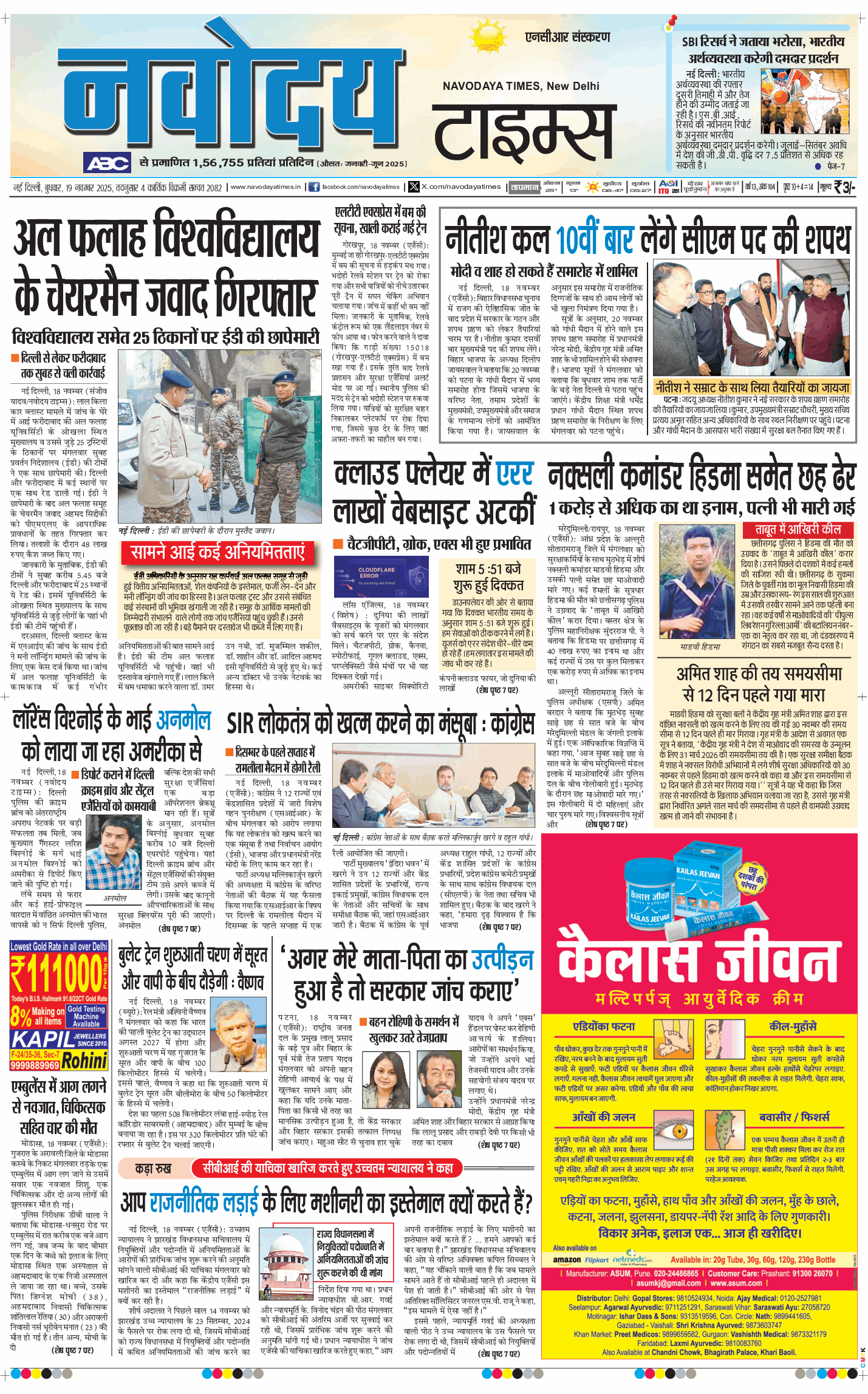 THE NAVODAYA TIMES MAIN UP 2025-11-19
