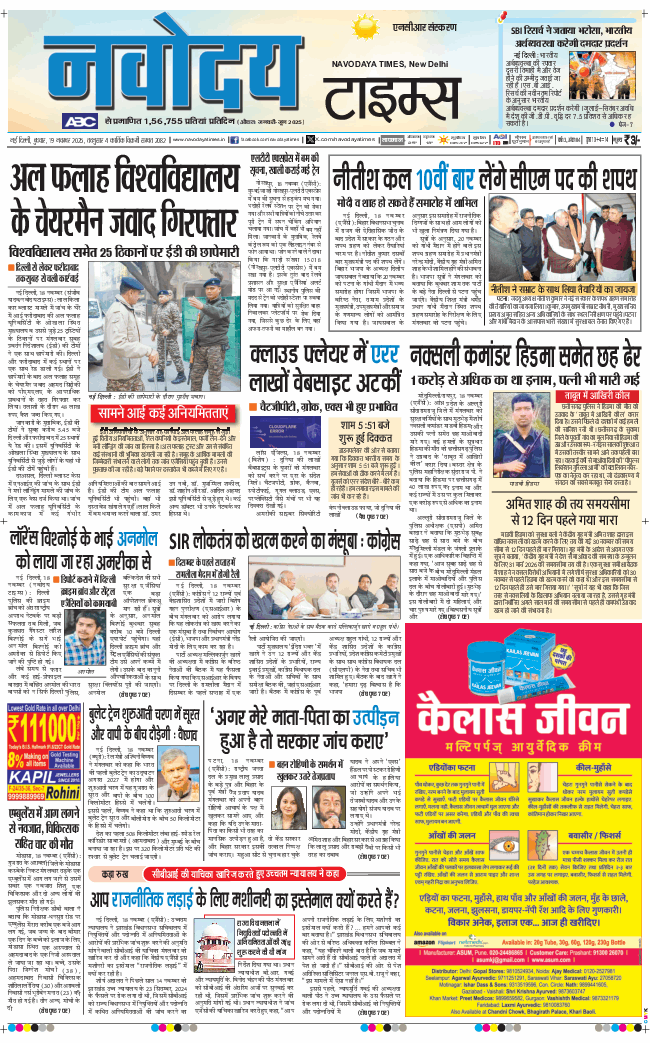 THE NAVODAYA TIMES MAIN UP 2025-11-19
