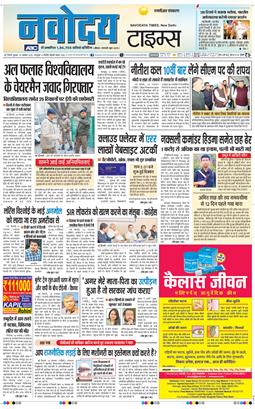 THE NAVODAYA TIMES MAIN UP 2025-11-19