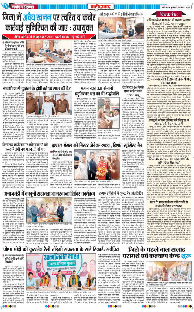 Faridabad 2025-11-19