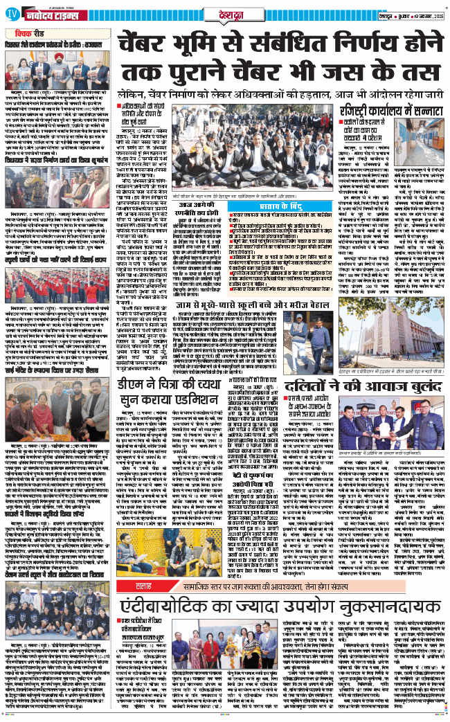 DEHRADUN TIMES 2025-11-19
