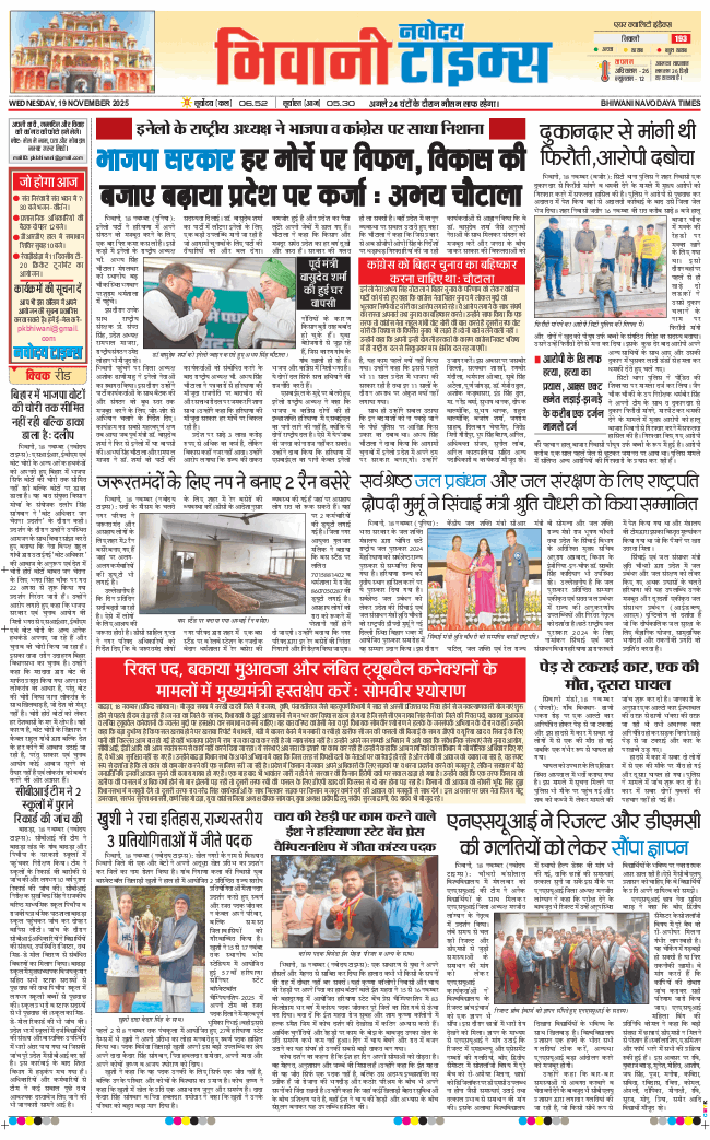 BHIWANI TIMES 2025-11-19