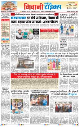 BHIWANI TIMES 2025-11-19