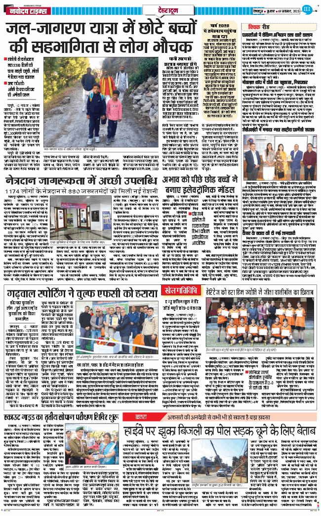 DEHRADUN TIMES 2025-11-19