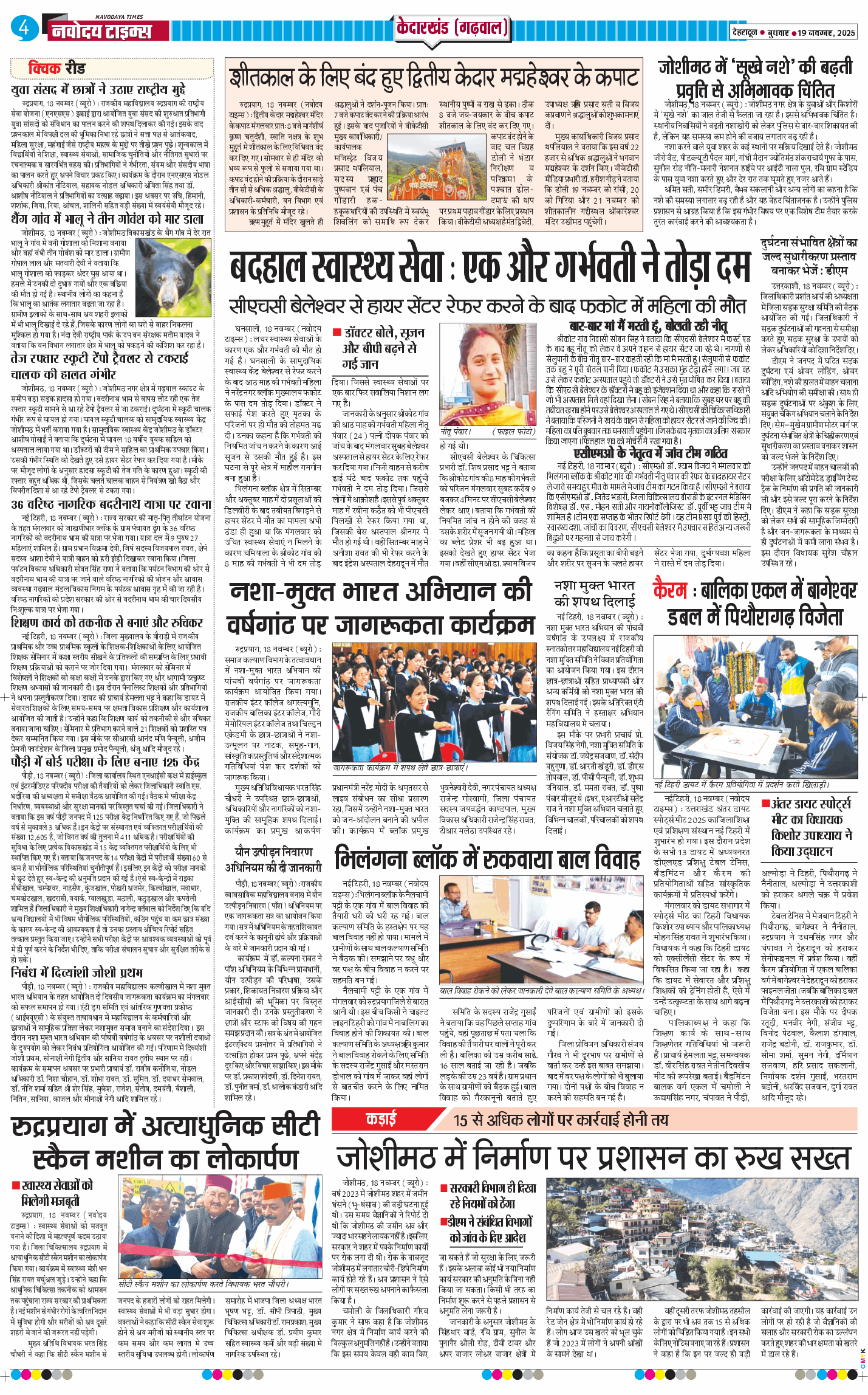 THE NAVODAYA TIMES MAIN UTTARAKHAND AND DEHRADUN 2025-11-19