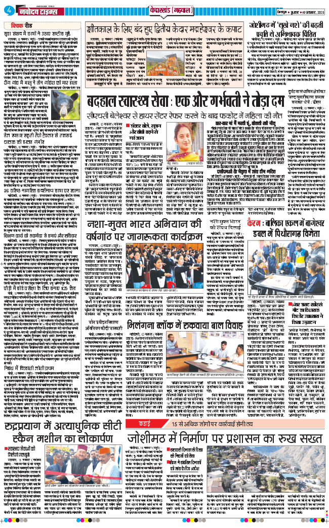 THE NAVODAYA TIMES MAIN UTTARAKHAND AND DEHRADUN 2025-11-19