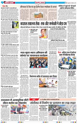 THE NAVODAYA TIMES MAIN UTTARAKHAND AND DEHRADUN 2025-11-19