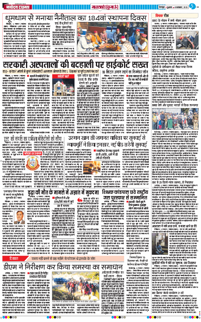THE NAVODAYA TIMES MAIN UTTARAKHAND AND DEHRADUN 2025-11-19