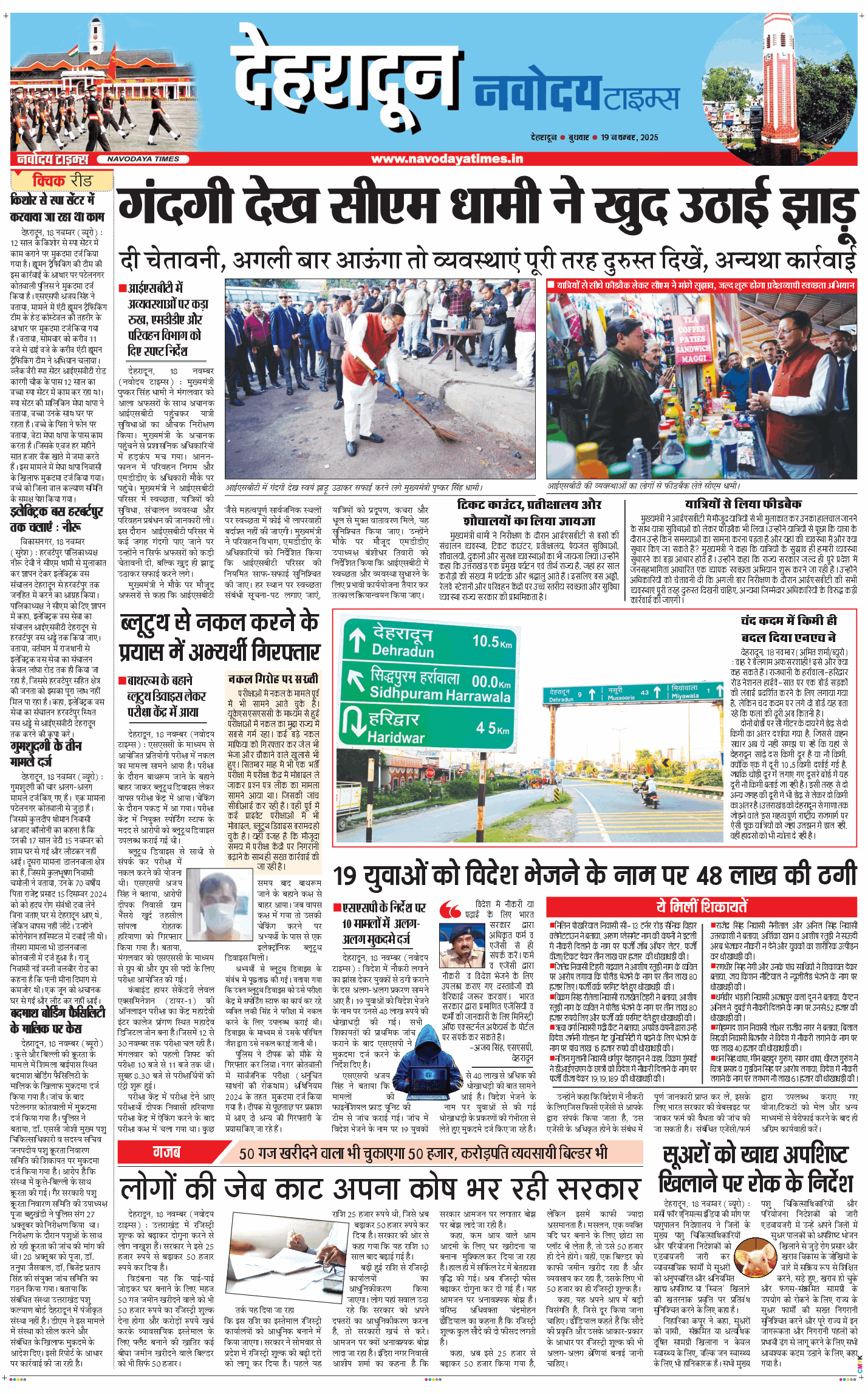 DEHRADUN TIMES 2025-11-19