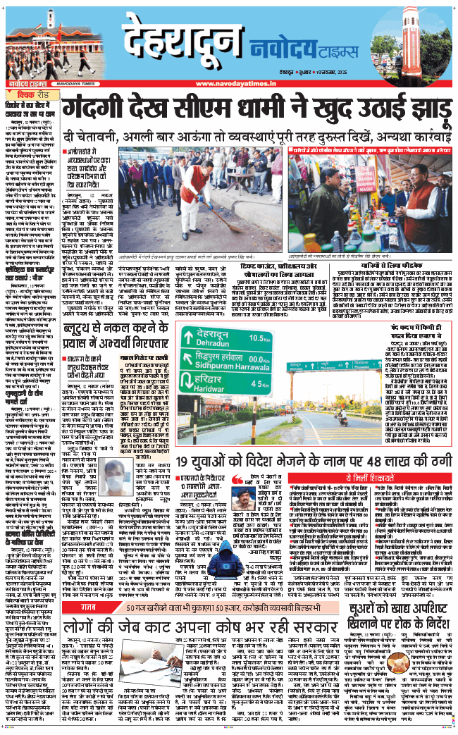 DEHRADUN TIMES 2025-11-19
