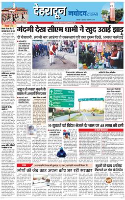 DEHRADUN TIMES 2025-11-19