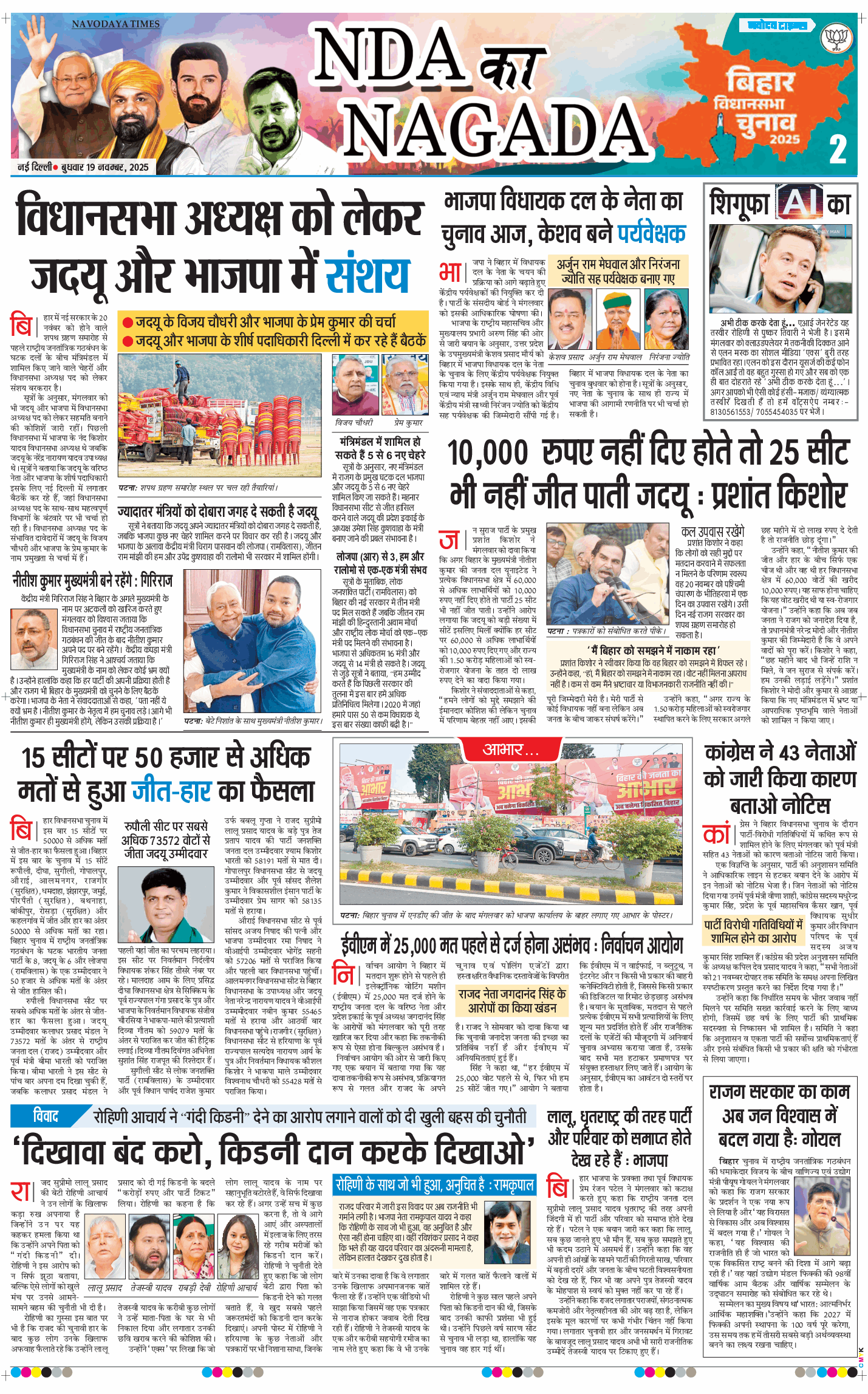 THE NAVODAYA TIMES MAIN UP 2025-11-19