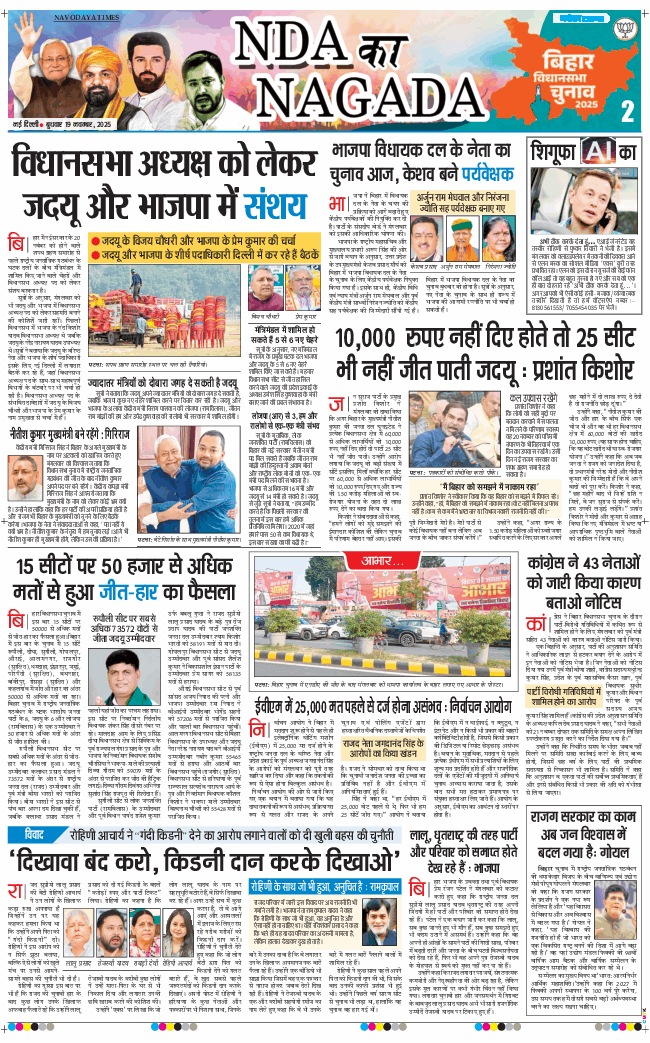 THE NAVODAYA TIMES MAIN UP 2025-11-19