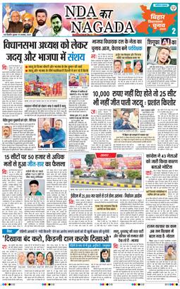 THE NAVODAYA TIMES MAIN UP 2025-11-19