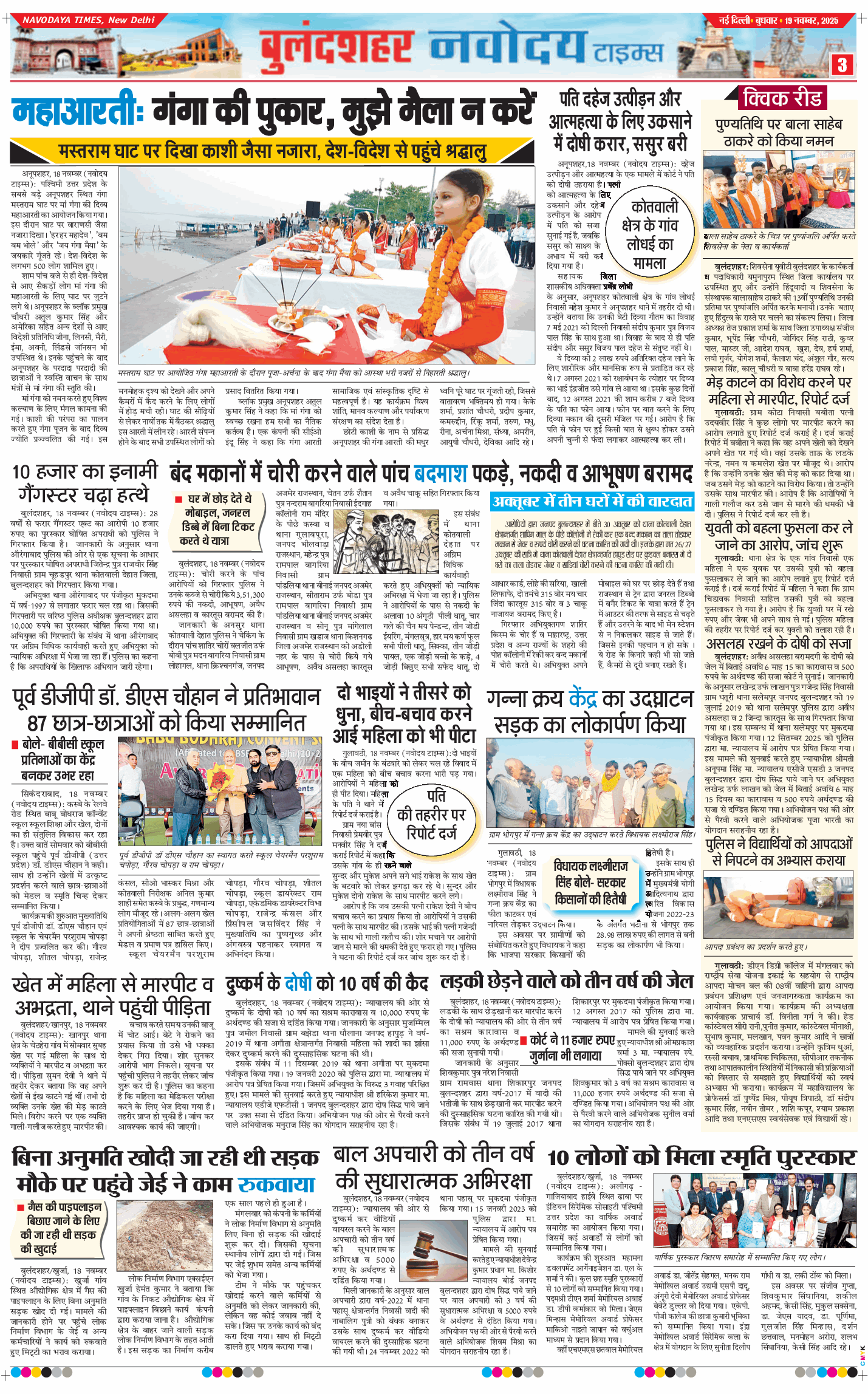 Ghaziabad 2025-11-19