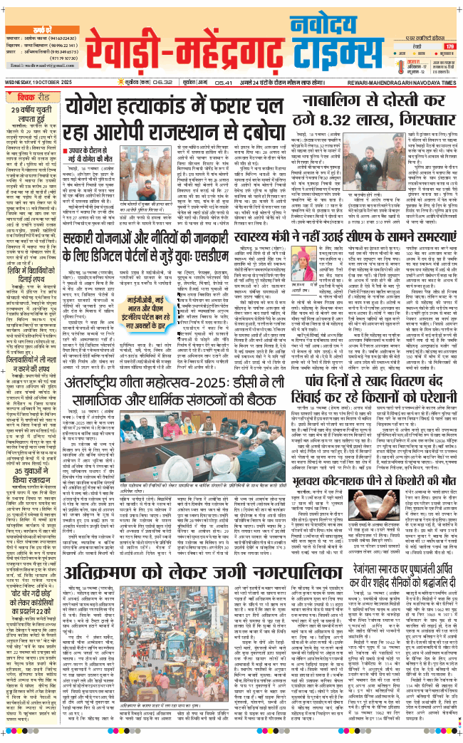 REWARI MAHENDERGARH TIMES 2025-11-19