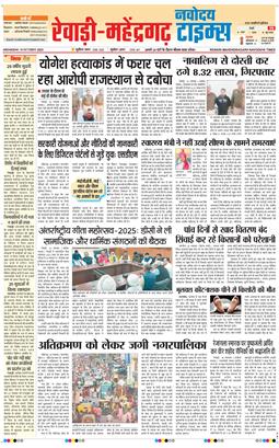 REWARI MAHENDERGARH TIMES 2025-11-19