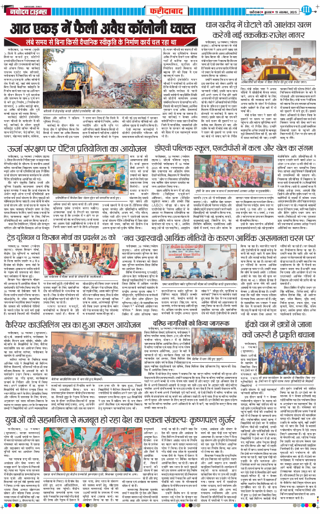 Faridabad 2025-11-19