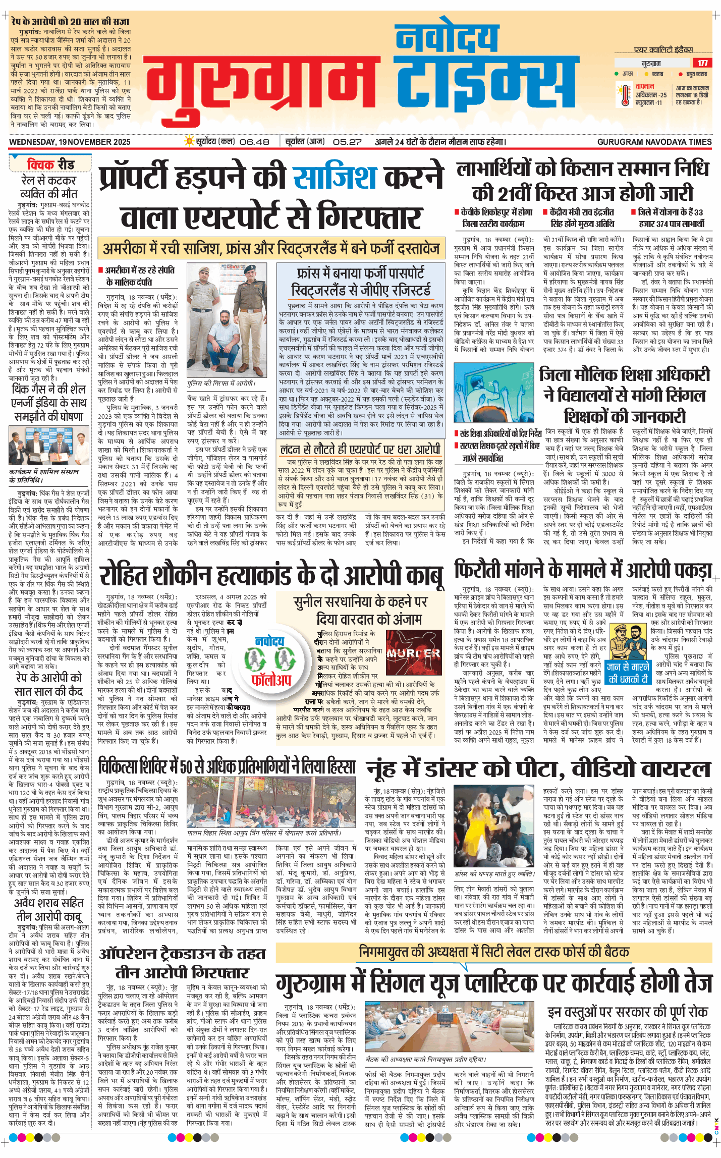 Gurgaon 2025-11-19